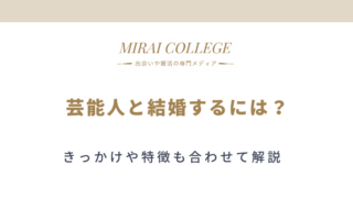 声優と結婚は夢じゃない 声優と結婚するための方法とは ミライカレッジ 婚活専門メディア