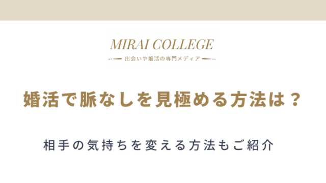 借金がある人との結婚は諦めるべき 結婚できるケースの見極め方 ミライカレッジ 婚活専門メディア