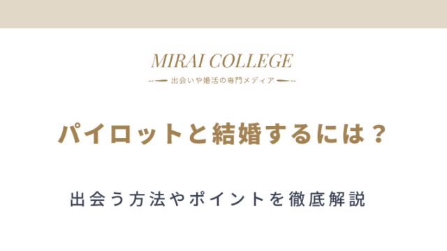 漫画家と結婚する方法とは きっかけや選ばれる女性の特徴は ミライカレッジ 婚活専門メディア